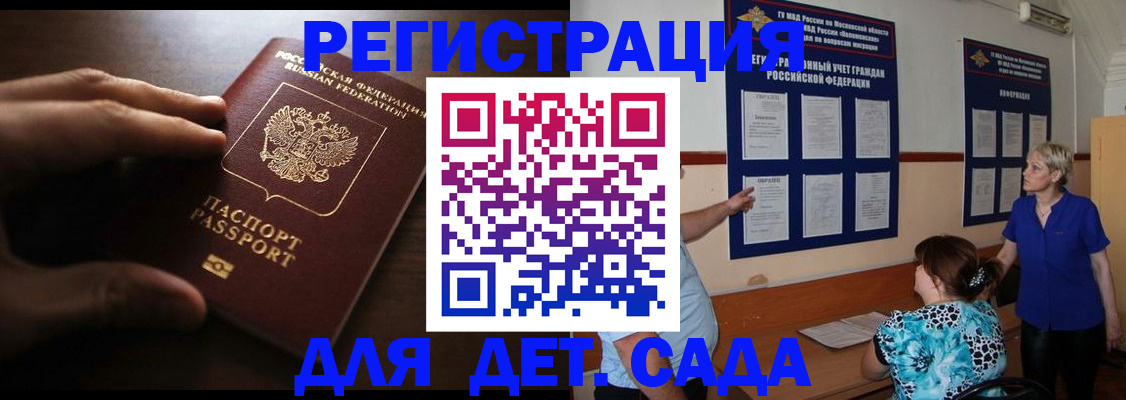 временная регистрация купить в Рубцовске