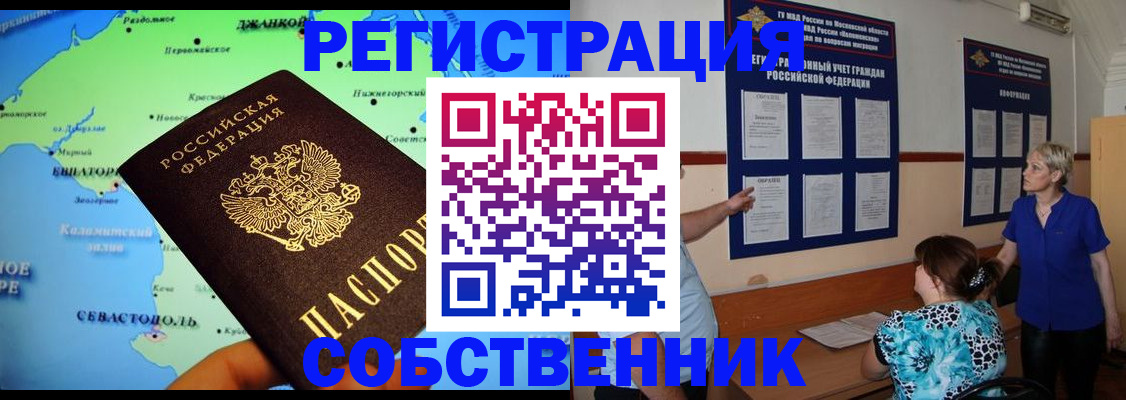 временная регистрация в Рубцовске