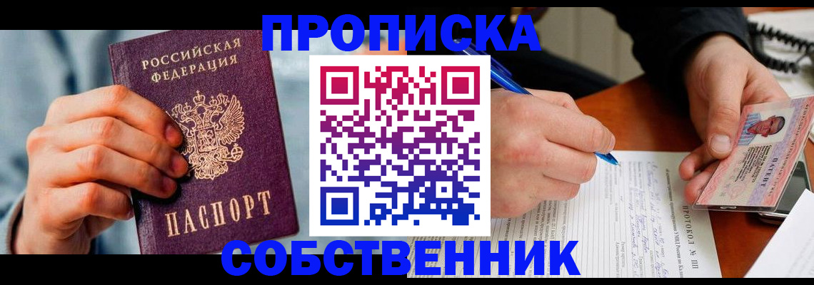 найти адрес прописки в Рубцовске