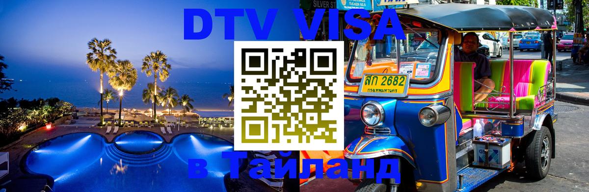 Сколько стоит DTV виза — актуальные цены, оформление даже без документов - Рубцовск  05.10.2025 